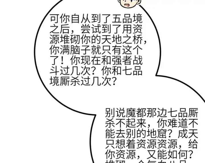 漫画《全球高武》第350话 大计划第56张图