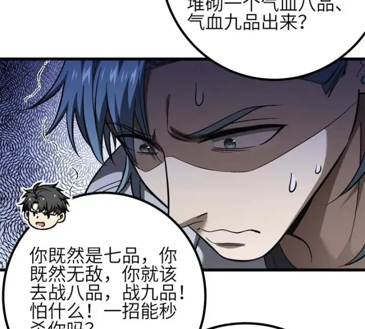 漫画《全球高武》第350话 大计划第57张图