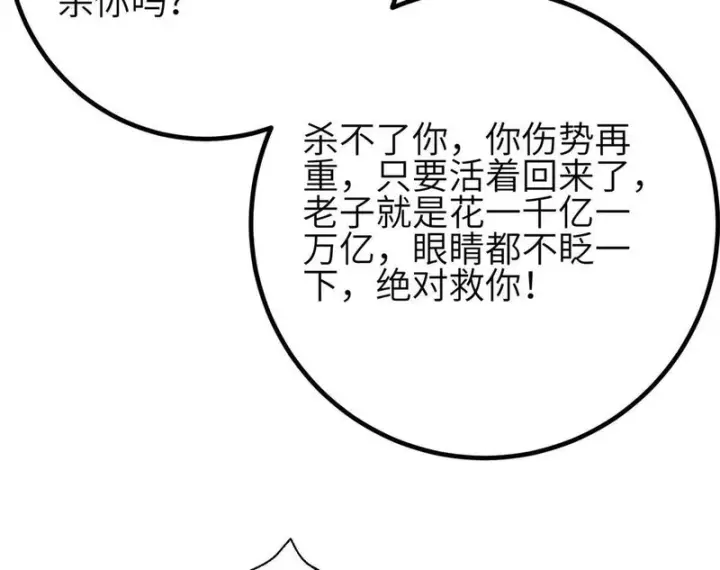 漫画《全球高武》第350话 大计划第58张图