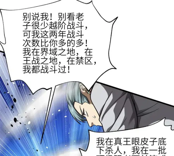 漫画《全球高武》第350话 大计划第59张图