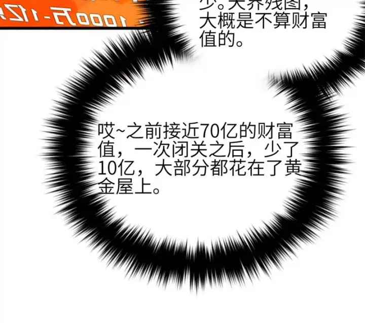 漫画《全球高武》第350话 大计划第6张图