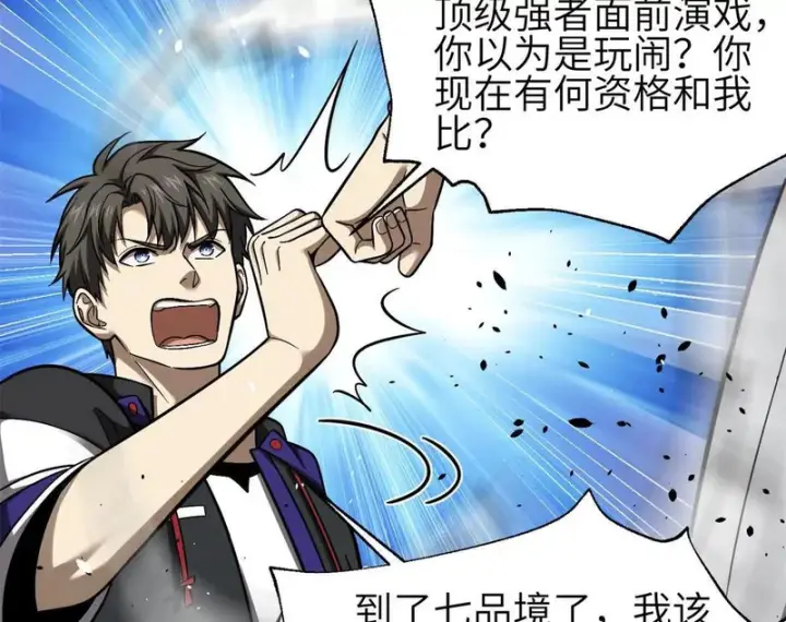 漫画《全球高武》第350话 大计划第60张图