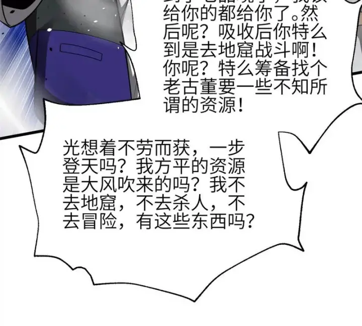 漫画《全球高武》第350话 大计划第61张图