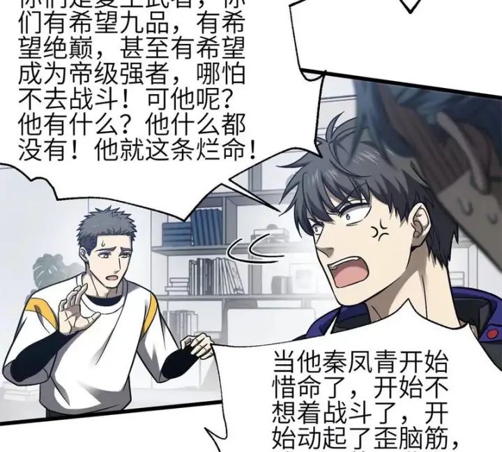 漫画《全球高武》第350话 大计划第63张图