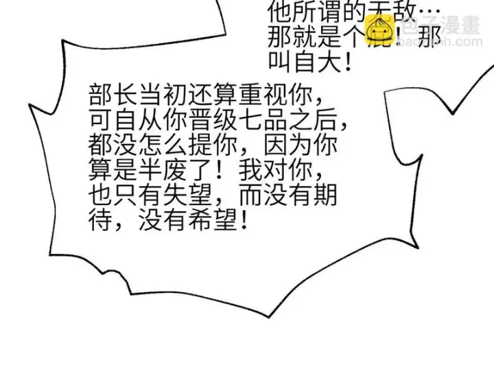漫画《全球高武》第350话 大计划第64张图