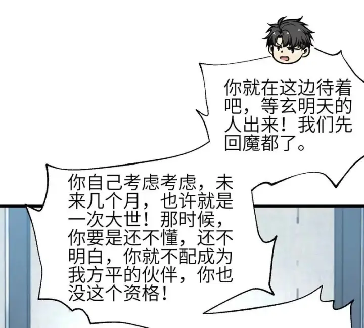 漫画《全球高武》第350话 大计划第65张图