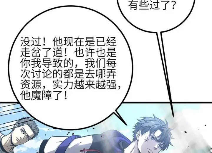 漫画《全球高武》第350话 大计划第68张图