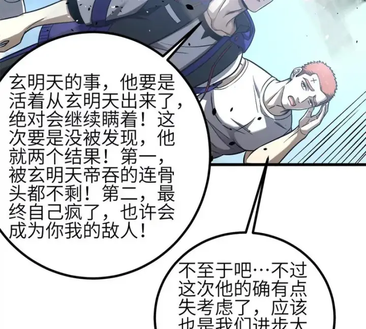 漫画《全球高武》第350话 大计划第69张图