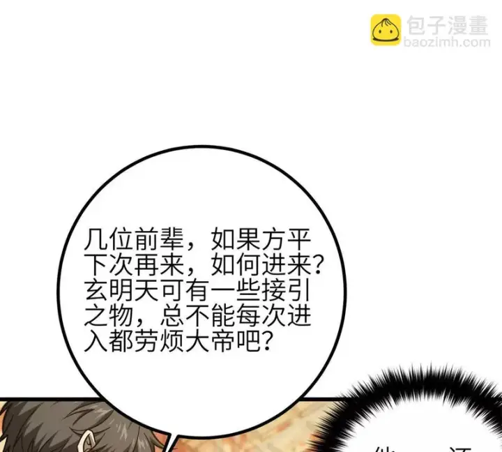 漫画《全球高武》第350话 大计划第7张图