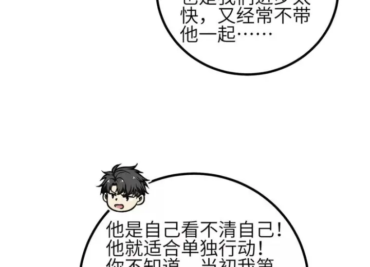 漫画《全球高武》第350话 大计划第70张图