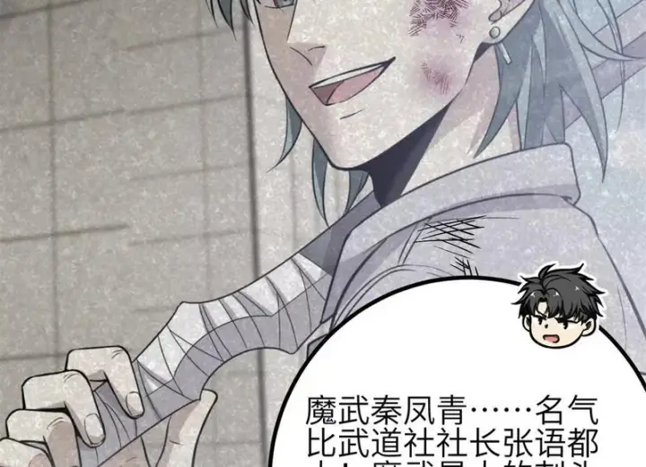 漫画《全球高武》第350话 大计划第72张图