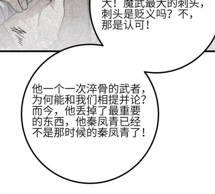 漫画《全球高武》第350话 大计划第73张图