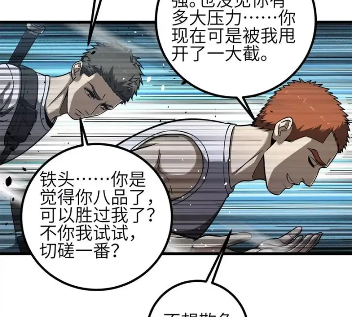 漫画《全球高武》第350话 大计划第75张图
