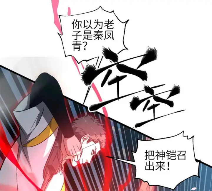 漫画《全球高武》第350话 大计划第77张图