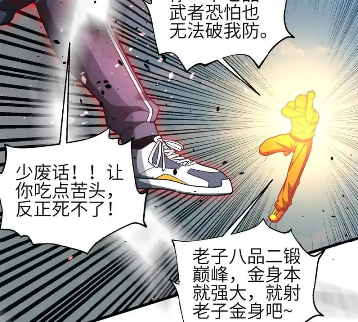 漫画《全球高武》第350话 大计划第79张图