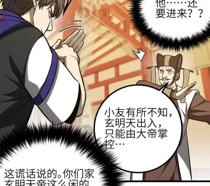 漫画《全球高武》第350话 大计划第8张图