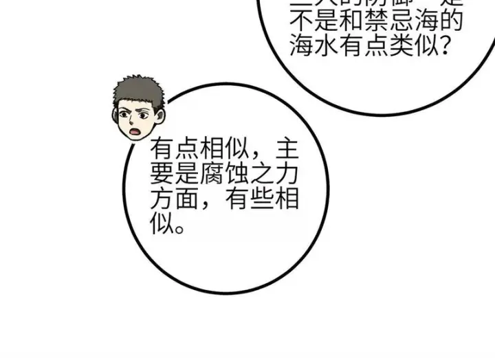 漫画《全球高武》第350话 大计划第86张图