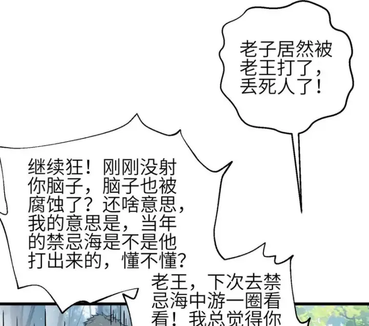 漫画《全球高武》第350话 大计划第87张图