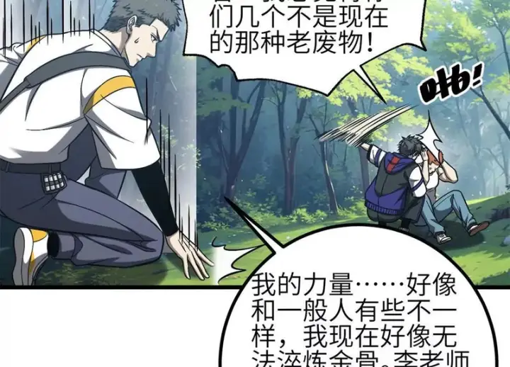 漫画《全球高武》第350话 大计划第88张图
