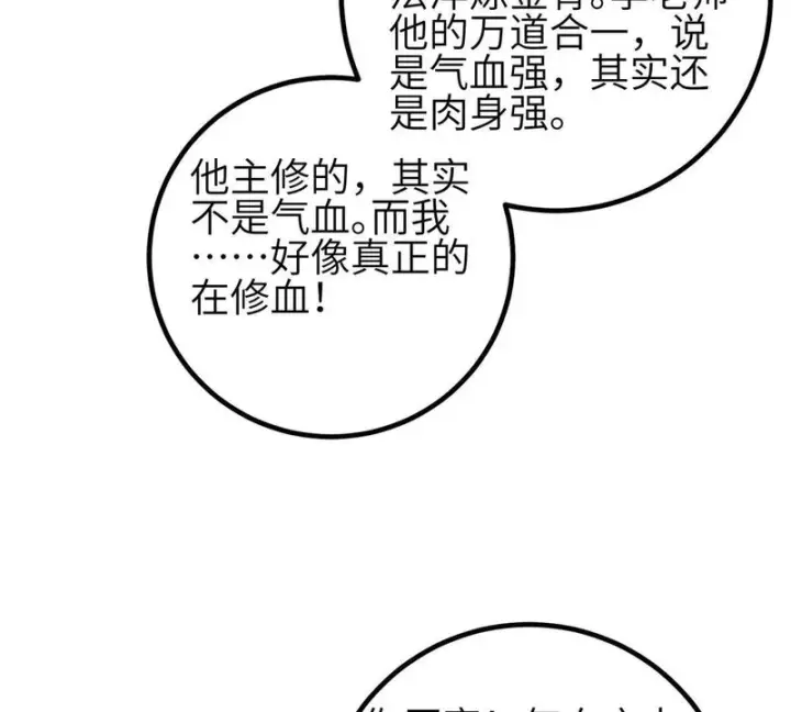 漫画《全球高武》第350话 大计划第89张图