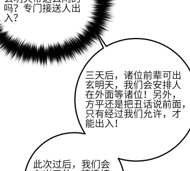 漫画《全球高武》第350话 大计划第9张图
