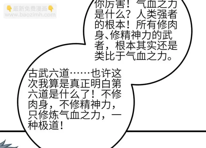 漫画《全球高武》第350话 大计划第90张图