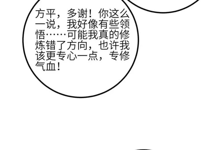 漫画《全球高武》第350话 大计划第92张图