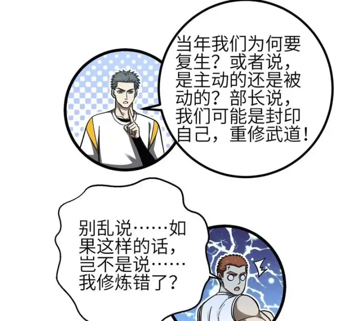 漫画《全球高武》第350话 大计划第93张图
