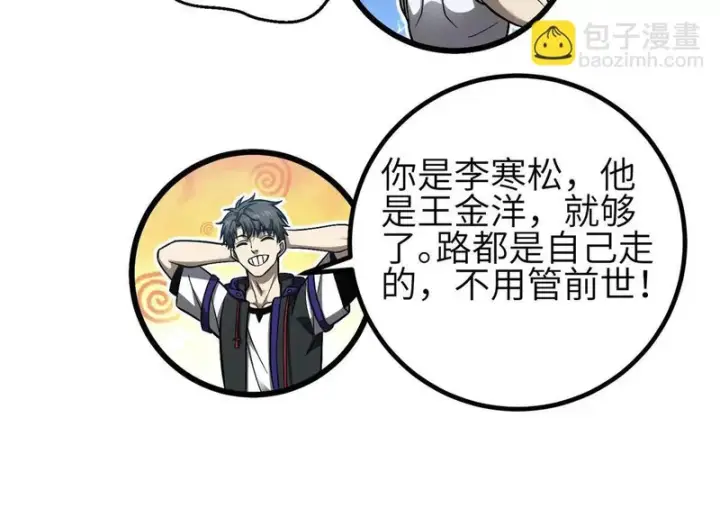 漫画《全球高武》第350话 大计划第94张图