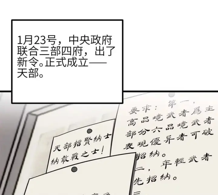 漫画《全球高武》第350话 大计划第97张图
