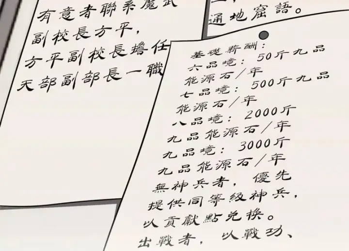 漫画《全球高武》第350话 大计划第98张图