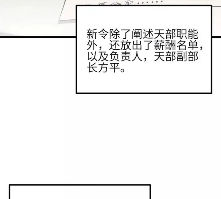 漫画《全球高武》第350话 大计划第99张图