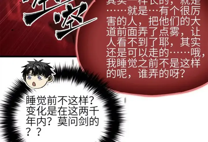 漫画《全球高武》351 方平，你还嫩了点第10张图