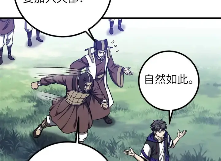 漫画《全球高武》351 方平，你还嫩了点第100张图