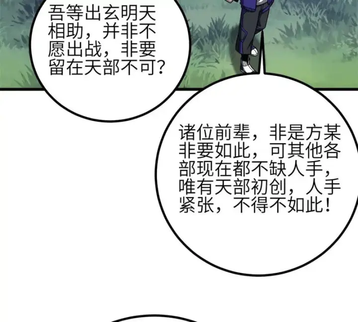 漫画《全球高武》351 方平，你还嫩了点第101张图