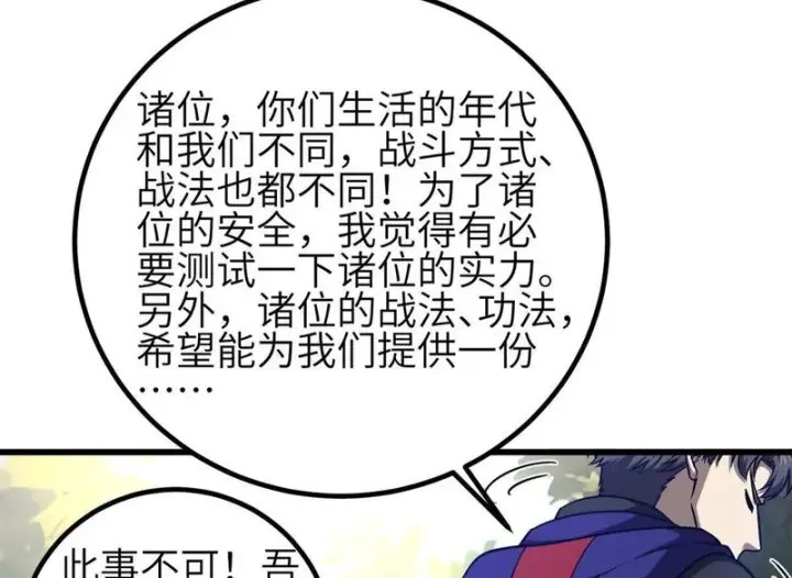 漫画《全球高武》351 方平，你还嫩了点第102张图