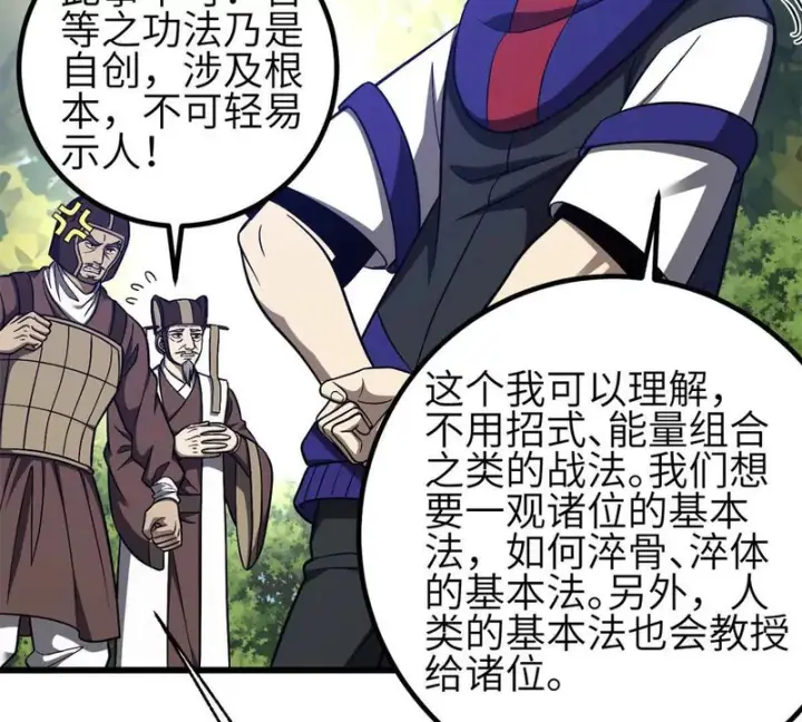 漫画《全球高武》351 方平，你还嫩了点第103张图