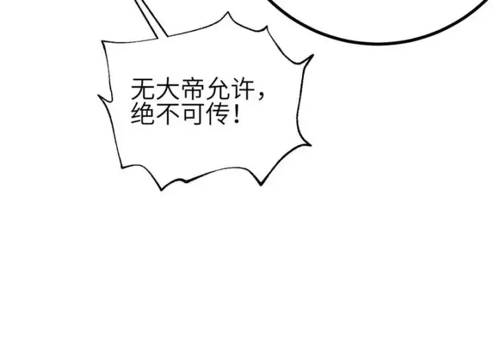漫画《全球高武》351 方平，你还嫩了点第104张图