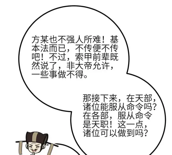 漫画《全球高武》351 方平，你还嫩了点第105张图