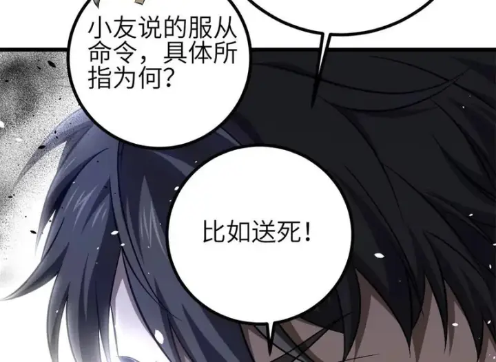 漫画《全球高武》351 方平，你还嫩了点第106张图