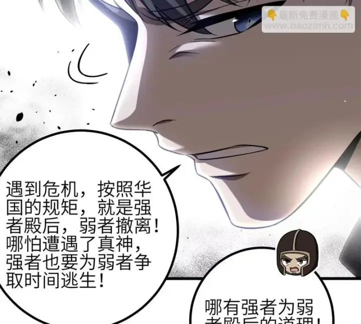 漫画《全球高武》351 方平，你还嫩了点第107张图