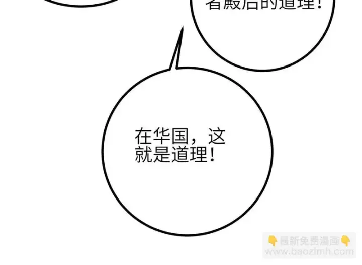 漫画《全球高武》351 方平，你还嫩了点第108张图