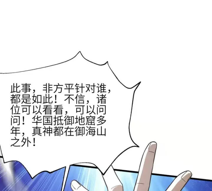 漫画《全球高武》351 方平，你还嫩了点第109张图