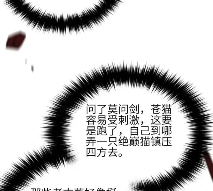 漫画《全球高武》351 方平，你还嫩了点第11张图