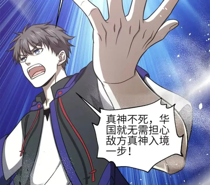 漫画《全球高武》351 方平，你还嫩了点第110张图