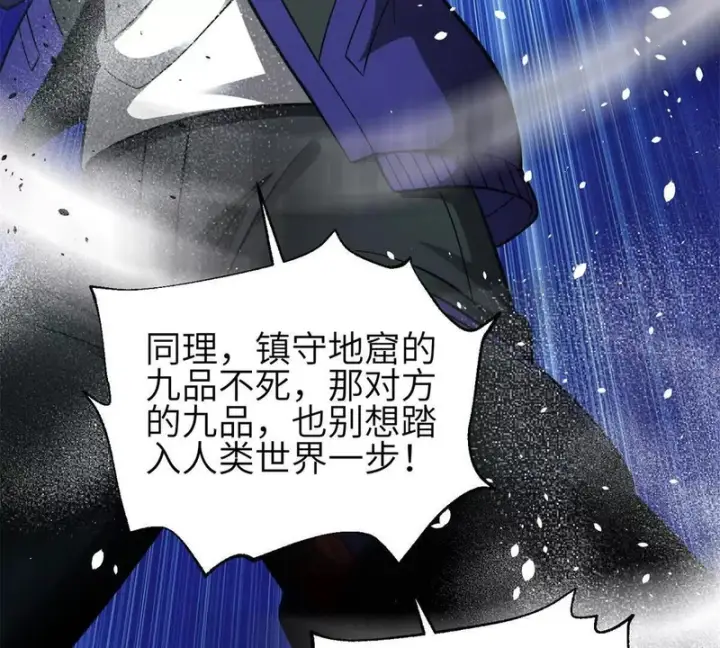 漫画《全球高武》351 方平，你还嫩了点第111张图