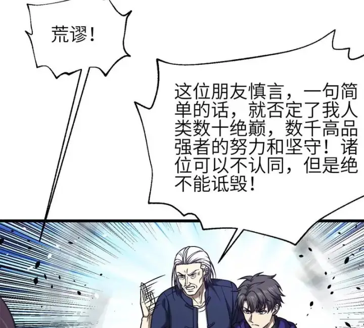 漫画《全球高武》351 方平，你还嫩了点第113张图