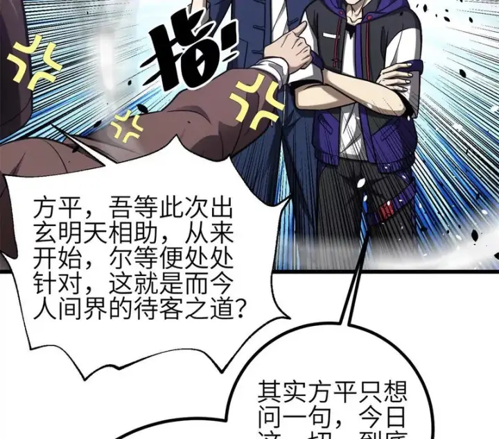 漫画《全球高武》351 方平，你还嫩了点第114张图