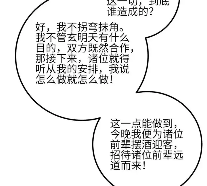 漫画《全球高武》351 方平，你还嫩了点第115张图