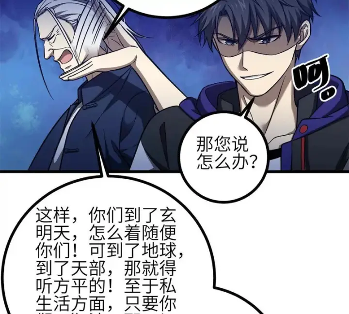 漫画《全球高武》351 方平，你还嫩了点第116张图